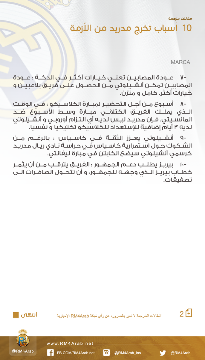 RM4Arab's tweet photo. من الماركا : 10 أسباب تخرج ريال مدريد من الأزمة .
#RM4A http://t.co/Jn7VNy6Npm