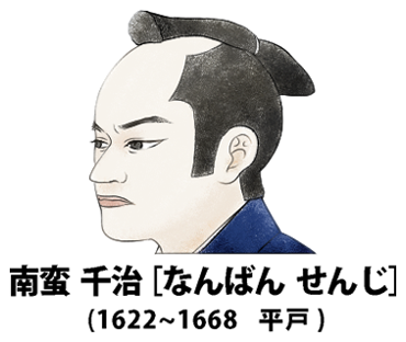 偉人aaイラスト 今日の偉人 南蛮千治 なんばん せんじ T Co Mw5u3zs0ms T Co S2upgk9hec