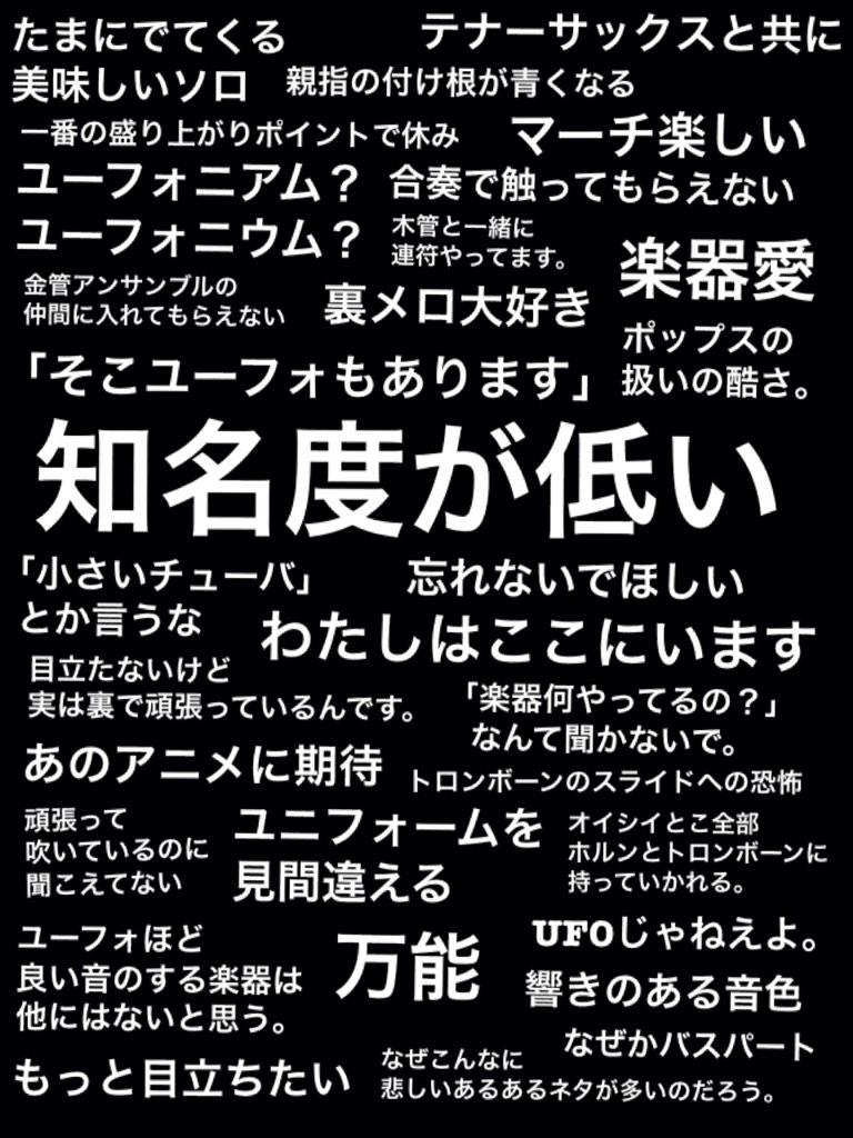 ユーフォあるある A Twitter ユーフォあるある まとめ Http T Co