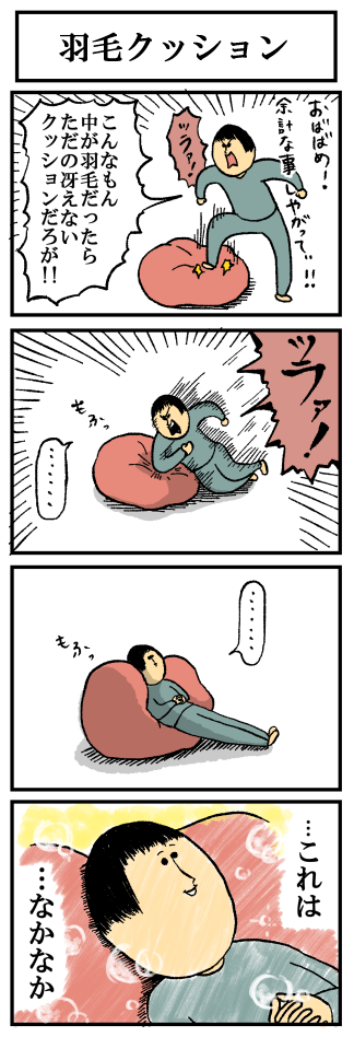 相変わらずニートをよりダメにするクッションとして活躍してる 
