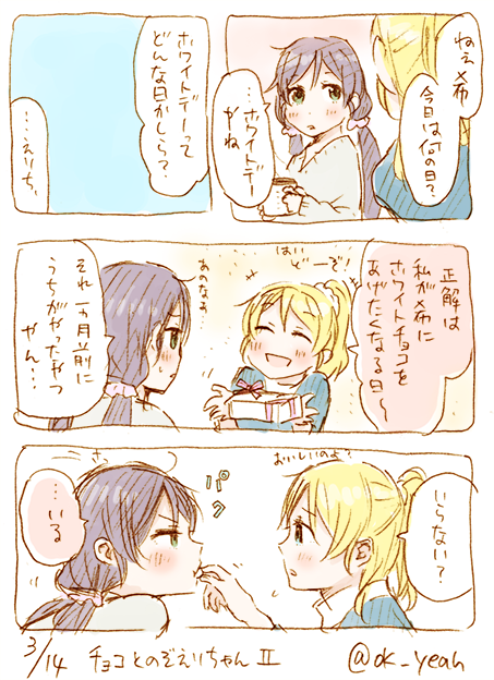 ホワイトデーのぞえりちゃん/29分 