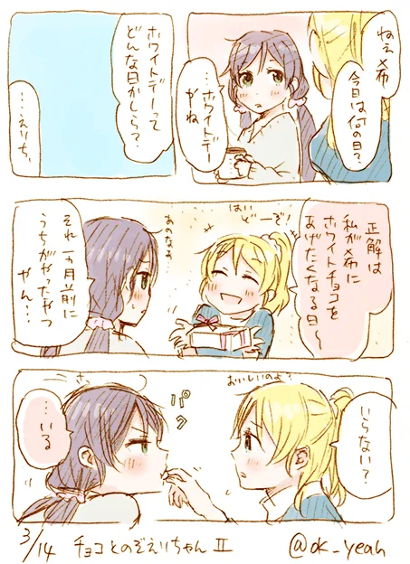 ホワイトデーのぞえりちゃん/29分 
