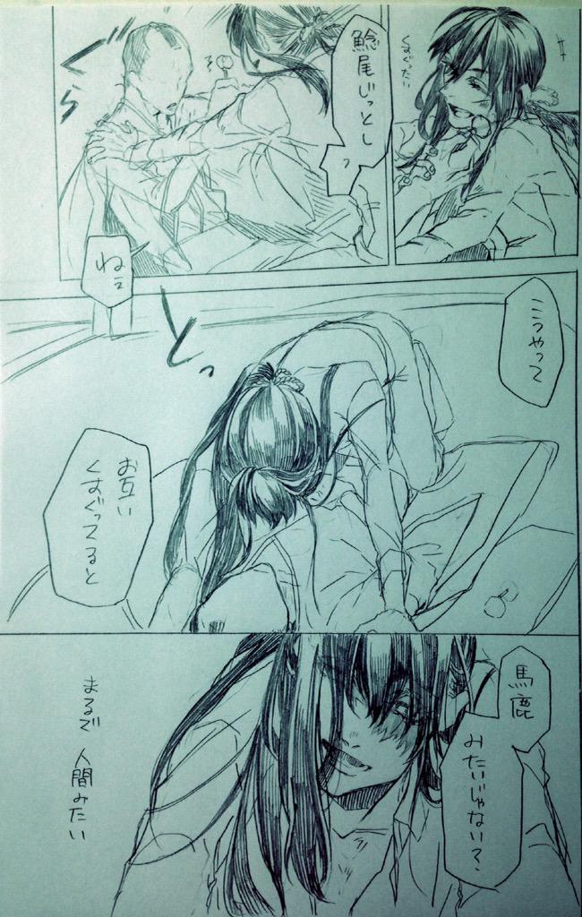 【鯰尾×審神者?】
最近鯰尾くんの本丸セリフがこう聞こえてきて…
開始したばっかりなのに触りあってる事になってるし、触ってるボイスしか無いからすんごい接近戦だなって。
キャッキャしてたらいつの間にか緩やかに首絞められてた感… 
