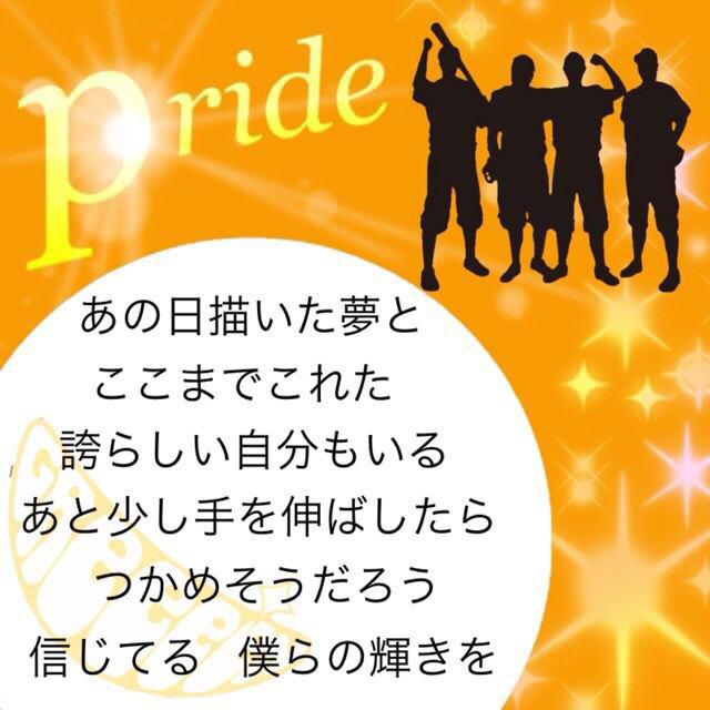 歌詞 歌詞画ツイート على تويتر あの日描いた夢と ここまてこれた 誇らしい自分もいる あと少し手を伸ばしたら つかめそうだろ 信じてる 僕らの輝きを Greeeen Pride Http T Co W9ssqzoopg