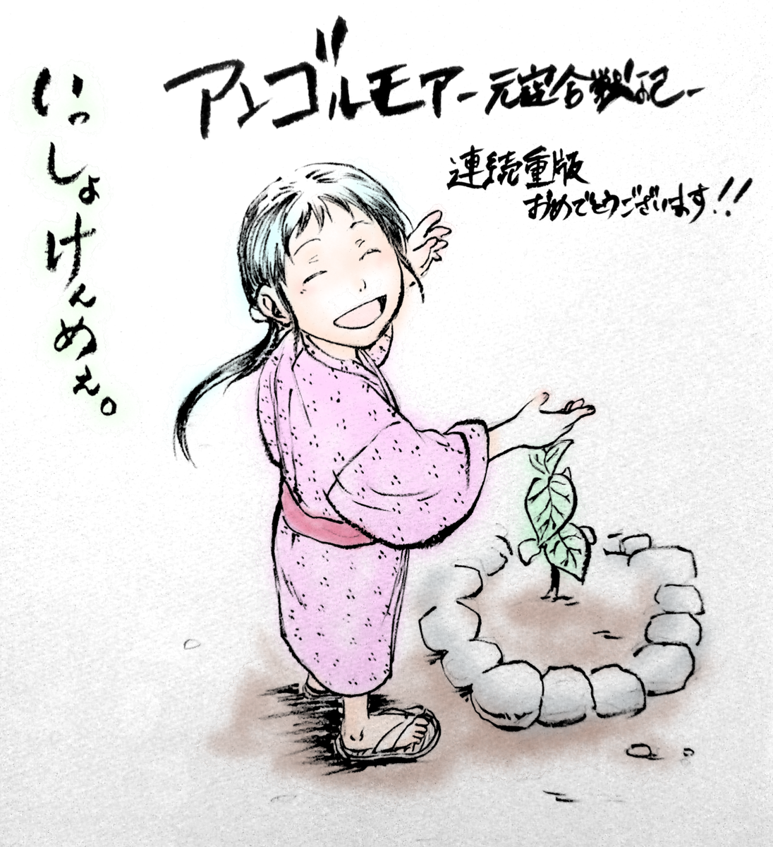 アンゴルモア元寇合戦記、2巻も重版ですね! おめでとうございます! 