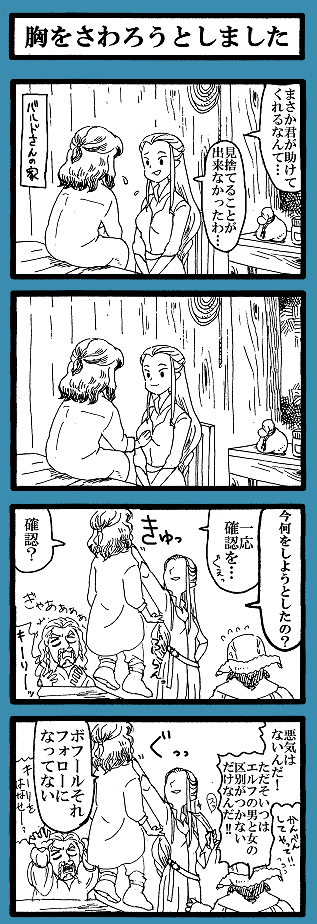 「ドワーフ女には髭が生えてる」の続きです 