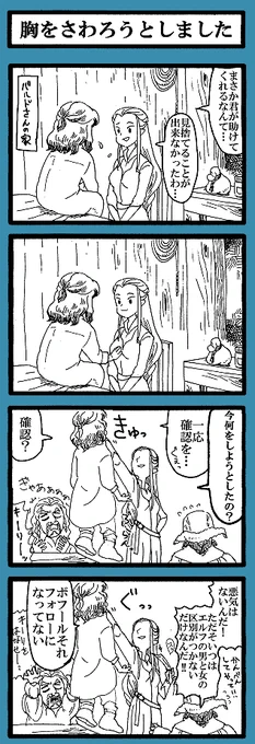 「ドワーフ女には髭が生えてる」の続きです 