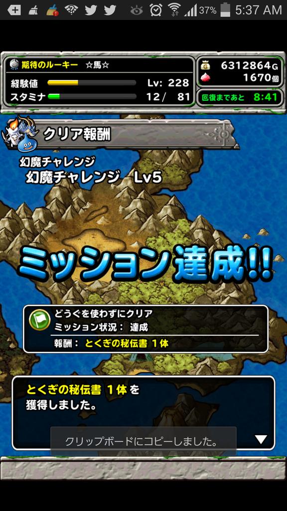 馬 Dqmsl 幻魔チャレンジ全ｸﾘ出来ました あれはフレの牛ｻﾝのソードクラッシュがあったからこそでした ソードクラッシュおそるべし Http T Co Ktmgnrwt6t