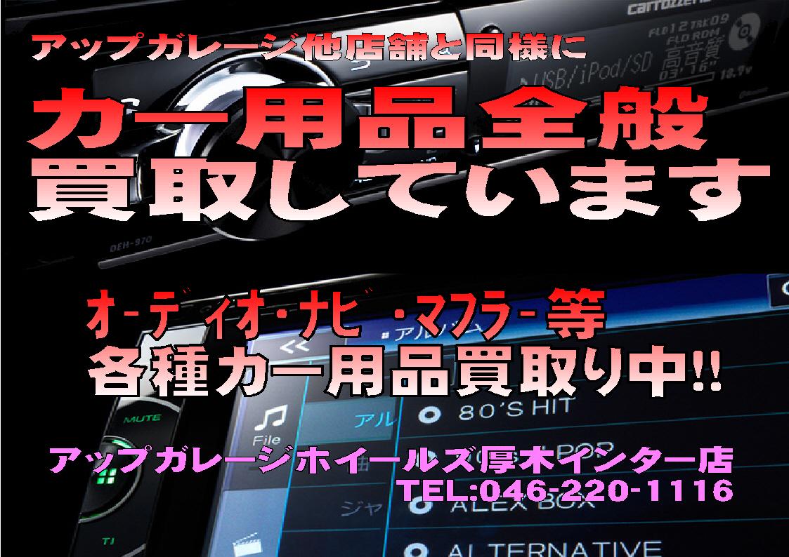 アップガレージホイールズ厚木インター店 Upgarage Atsugi Twitter