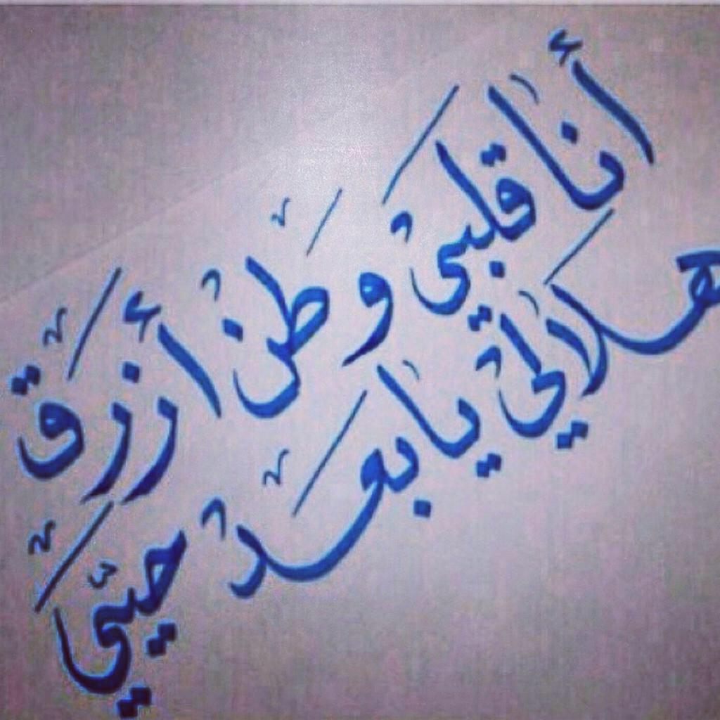 aboshadah2010's tweet image. هلالي وهلاليه💙💙لتبادل الإضافات مع الزعماء💙💙رتويت وضيف من سوى رتويت💙💙الهلالي يضيف الهلالي💙