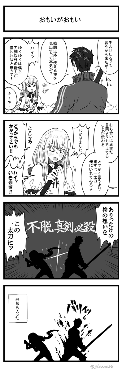 今日の刀剣乱舞 同田貫さんと乱くんが打ち合いをする4コマ漫画を描きました 