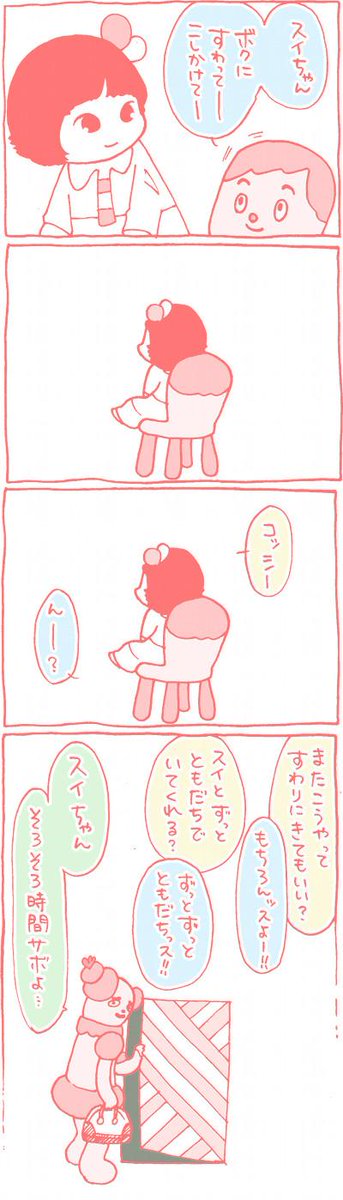 前川さなえ Auf Twitter スイちゃん卒業確定のようですね 交代直後 おどおどキョロキョロしながらコッシーやサボさんと生活していたスイ ちゃんがだんだんなじんで笑顔いっぱいになっていったの うれしかったなぁ みいつけた Http T Co Znkbhz1afw