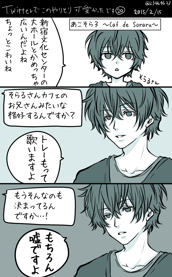 またまた、最近描くのちょっとハマってるTwitterシリーズ。
少し前のそらるさん! 