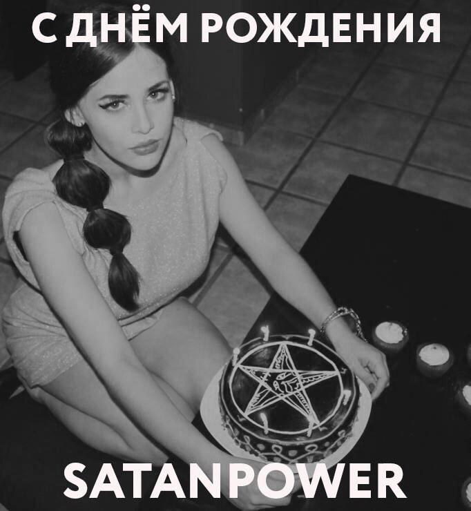Ave! satanpower.ru