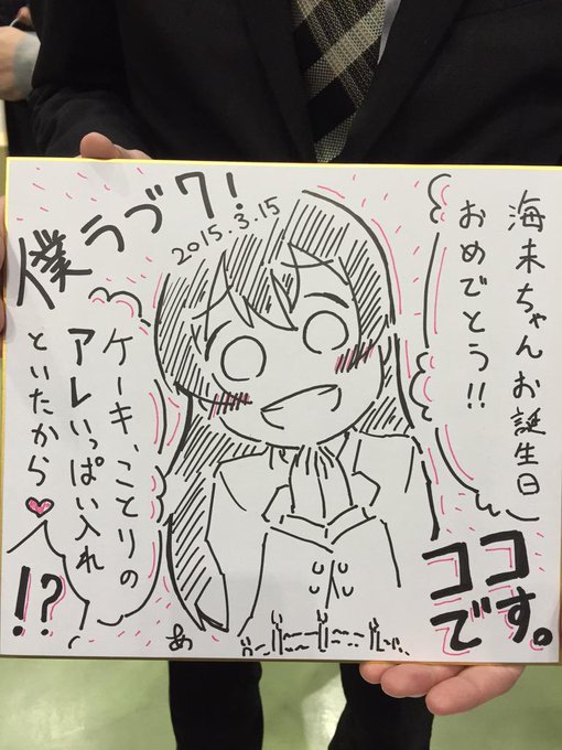 会場で描いた色紙ですが、間違って当たってしまった方いらっしゃったら大変申し訳ありません。なお、ことり視点。 