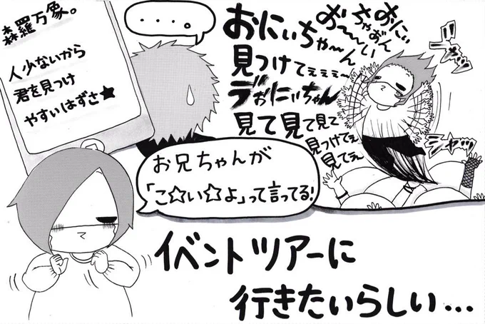 妹がバンギャです☆245 