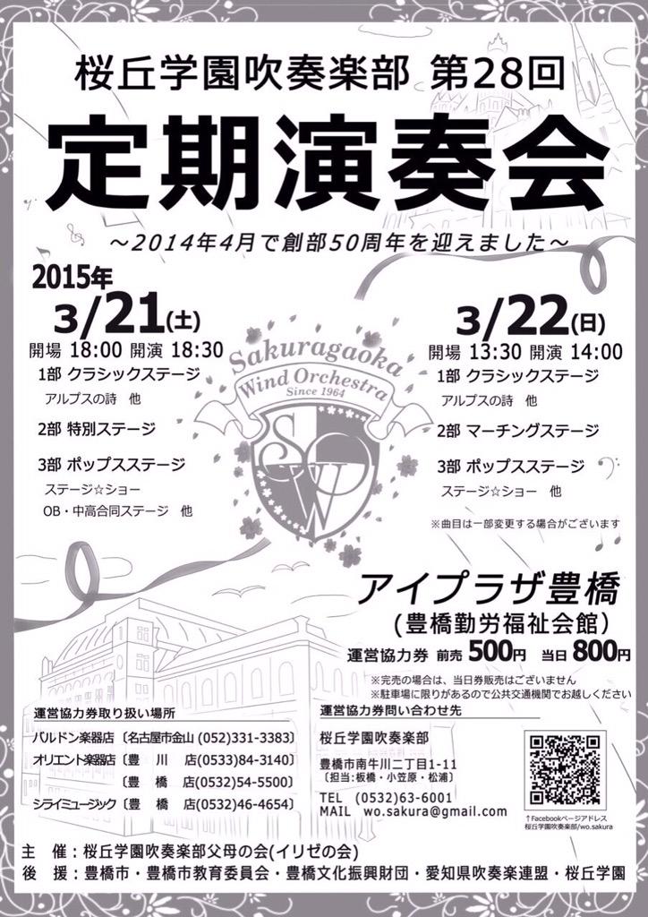 ____No_0's tweet photo. あ！の！
アイプラザ豊橋で来週の昨日今日、
定期演奏会があります！！✨✨
誰か友達とか誘って来れたりしませんか！😭😭
ちひろもソロ吹いたり司会やったりします！🎈
おねがいします！チケットのノルマ達成でき��困ってます😭😭 http://t.co/TF2WexBZYP