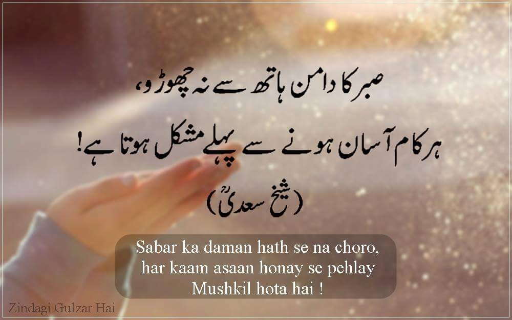 Zindagi Gulzar Hai Some Urdu Quotes On Zindagi Which Are Totally True Zindagi Gulzar Hai Some Urdu Quotes On Zindagi Which Are Totally True