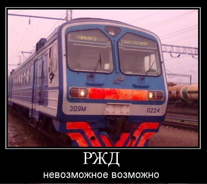 Картинка, прикольные картинки про работу на ржд