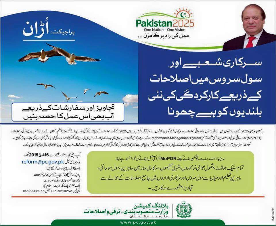 PlanComPakistan's tweet photo. #Uraan4GovernanceReforms 
@betterpakistan @YDF_PC @asimnyazee http://t.co/hKkOdTdP7K