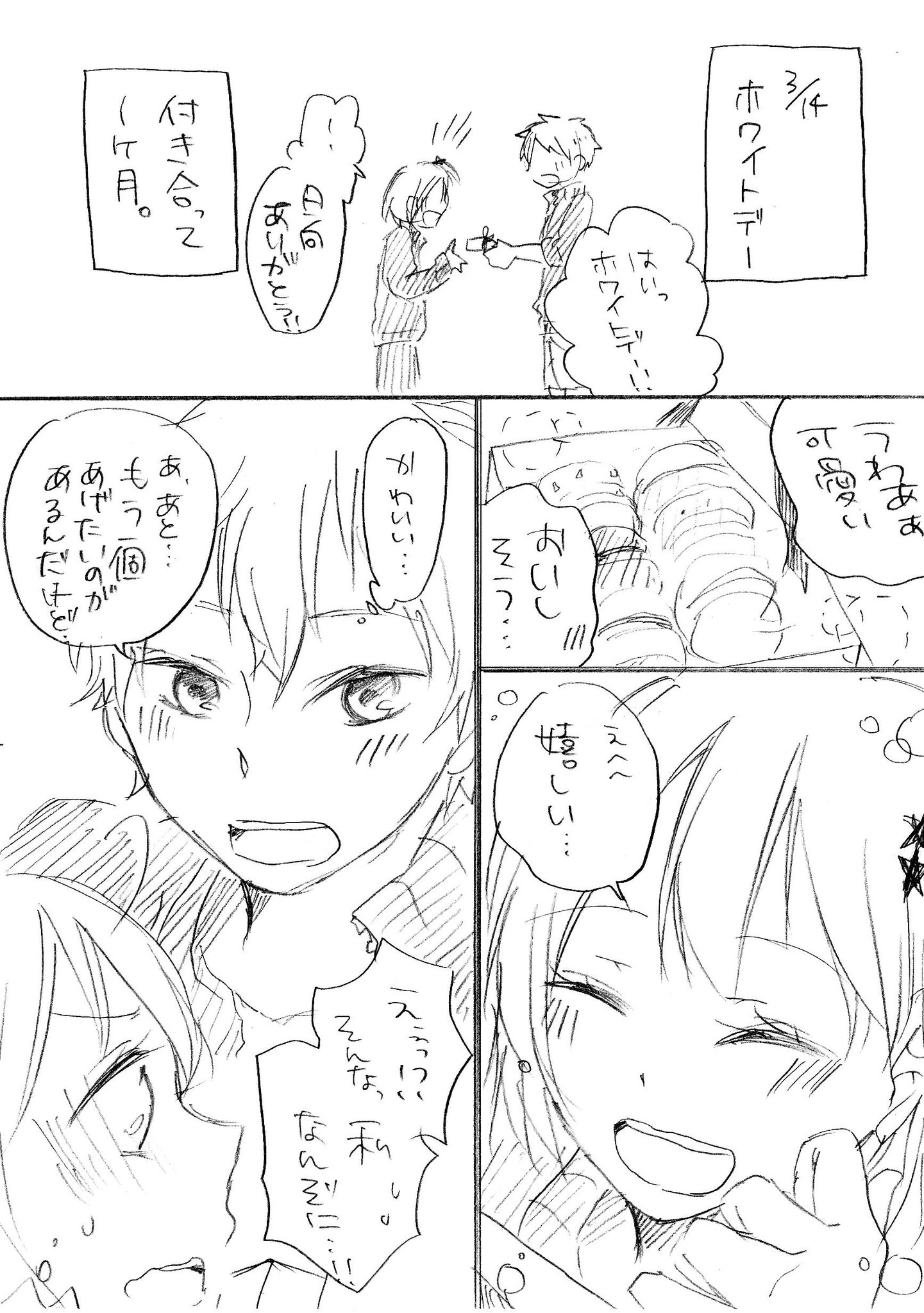 Z ヮ Z 未桜p Twitterren バレンタイン漫画なんて描いてないのにバレンタインに色々あった体でのホワイトデーのお話し ひなやち付き合ってます ひなやち深夜の真剣お絵かき60分一本勝負 Http T Co Jxjd3ppvny