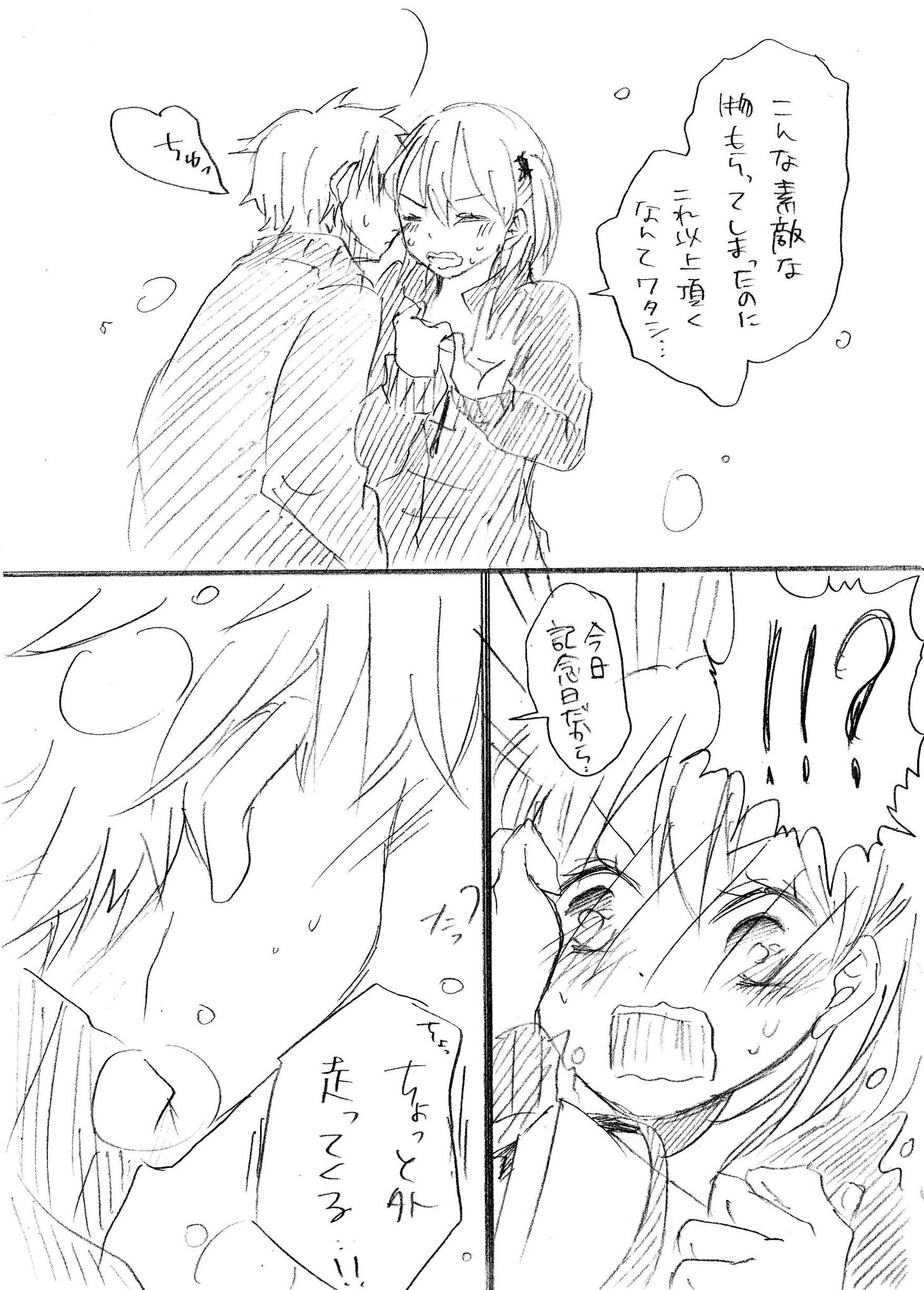 Z ヮ Z 未桜p バレンタイン漫画なんて描いてないのにバレンタインに色々あった体でのホワイトデーのお話し ひなやち付き合ってます ひなやち深夜の真剣お絵かき60分一本勝負 Http T Co Jxjd3ppvny