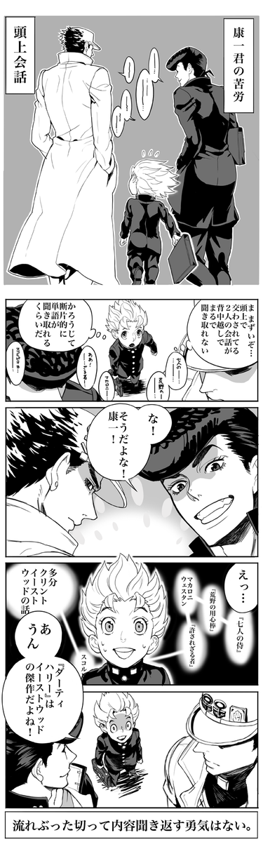広瀬康一君の苦労 