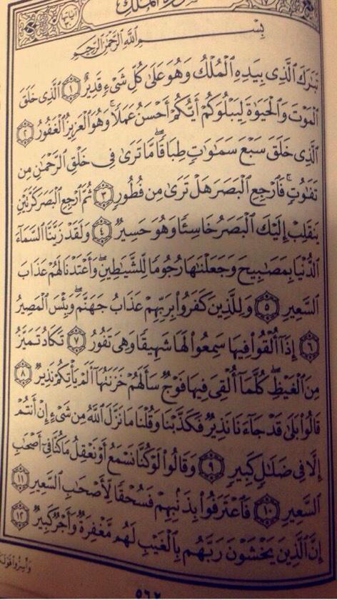 abdulkream_DH's tweet photo. سورةُ الملك،تنجي باذن الله من عذاب القبر،من مصحف#عبدالكريم_الدهلوس رحمه الله،اقراوها لعلّها تنير له قبره. http://t.co/7p9o0ZFpEI