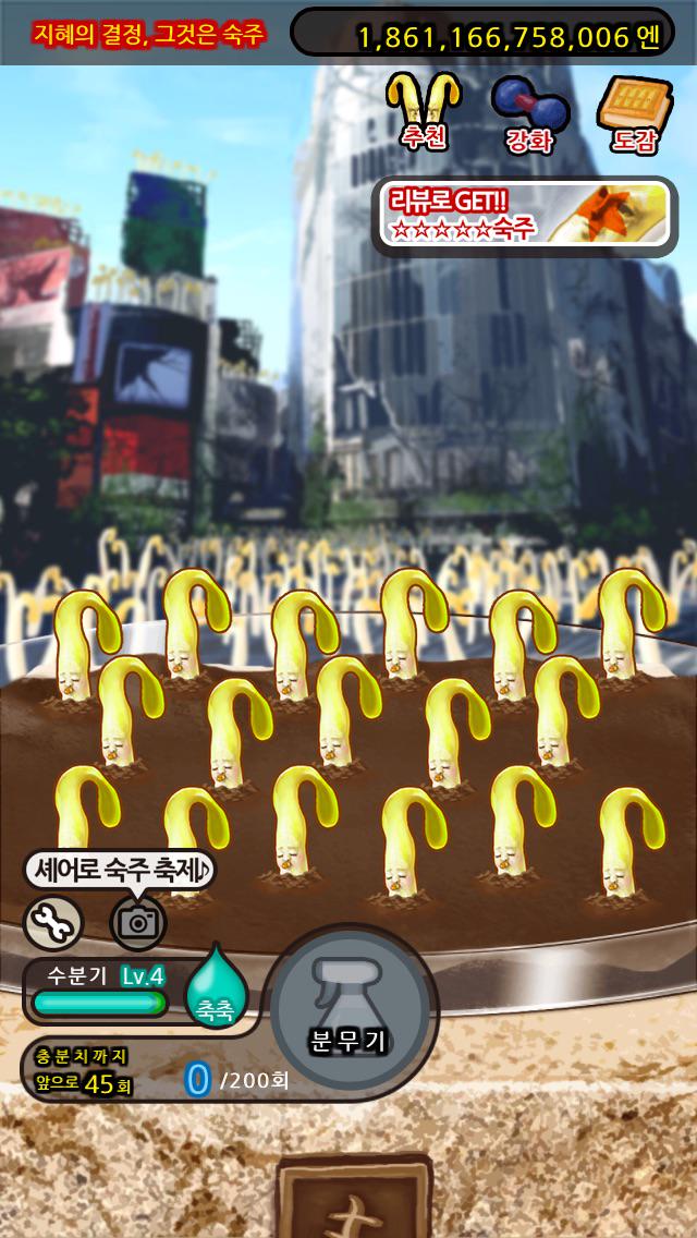 완전 무료 숙주 육성 게임! 키운 숙주를 마구 뽑아라!!
#숙주나물인
moyashibito.goodroid.co.jp/ko/