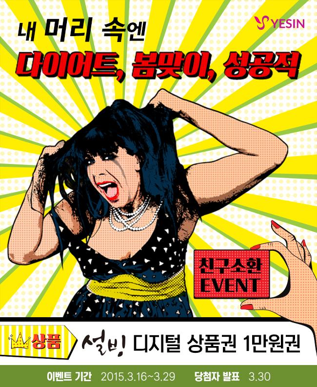 yheasin's tweet photo. 다이어트, 이제 슬슬 시작해야지? 봄이 다가오는 요즘 우리의 뇌구조. #다이어트 #봄맞이 #성공적 함께 하자! 전부 소환하고 설빙상품권 받자^^ 이벤트 자세히 알아보기▼▼http://t.co/ISNmZfBuFs http://t.co/Rb3ECM72X8