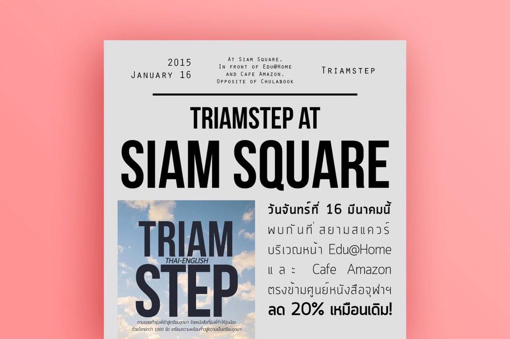 triamstep's tweet photo. อย่าลืมน้า พบกันวันนี้ที่ Siam Square บริเวณหน้า Edu@Home และ Café Amazon ค่ะ #TU78 http://t.co/a74eyPx7Eb