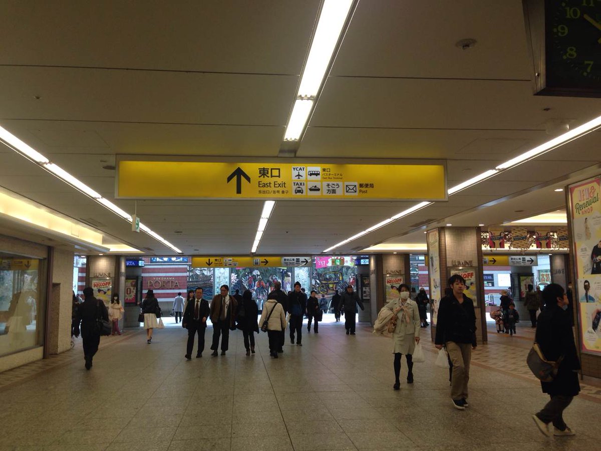 横浜駅からポタコレへの行き方 Togetter 横浜駅からポタコレへの行き方 Togetter
