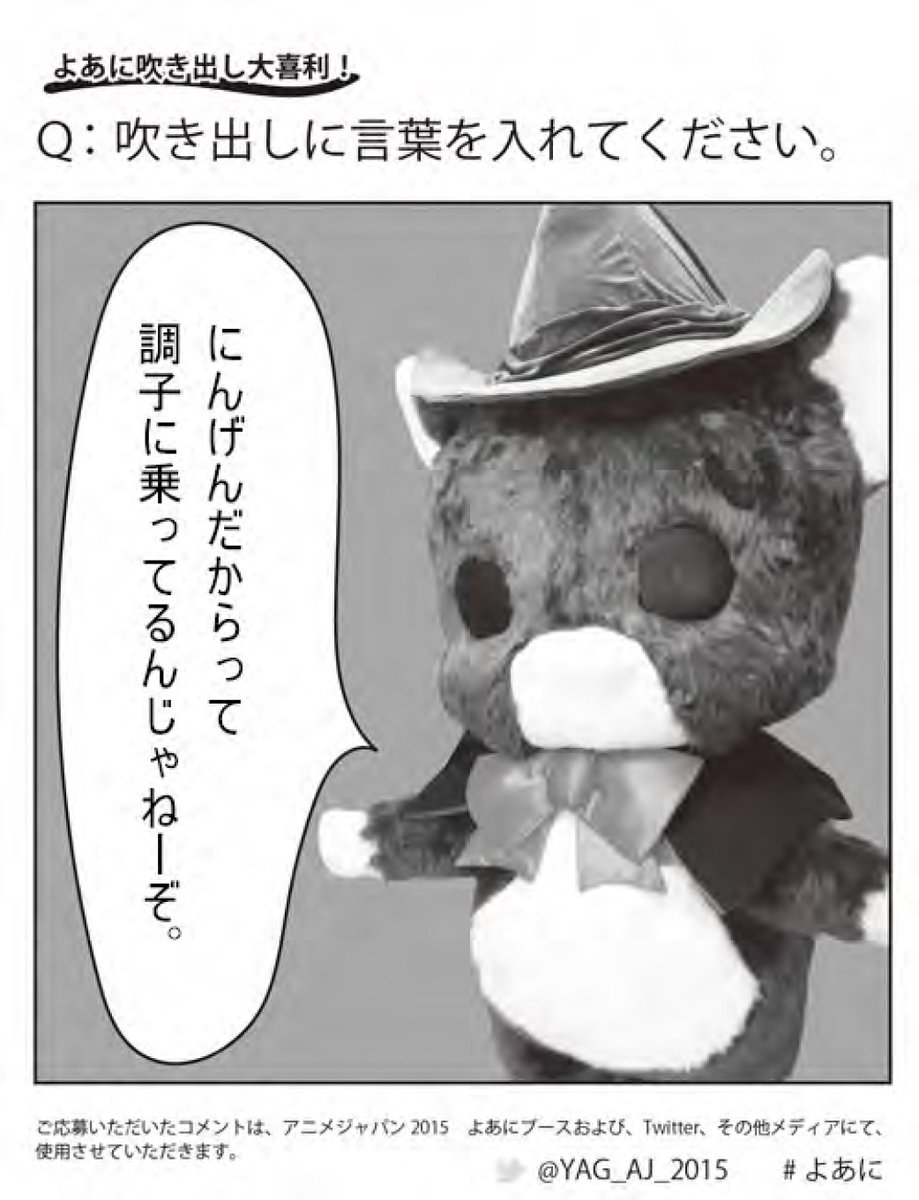 よあに吹き出し大喜利 Togetter よあに吹き出し大喜利 Togetter