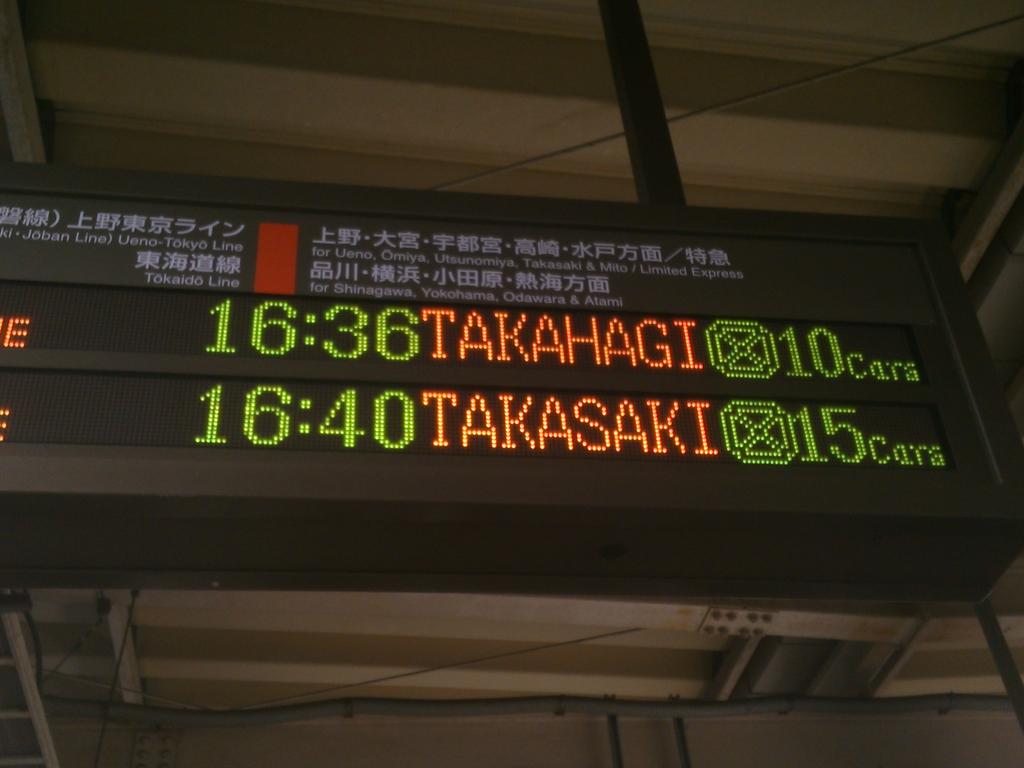 行き先表示板（上野↔高崎） 鉄道看板 行先板 吊下げ 高崎⇔上野（片面