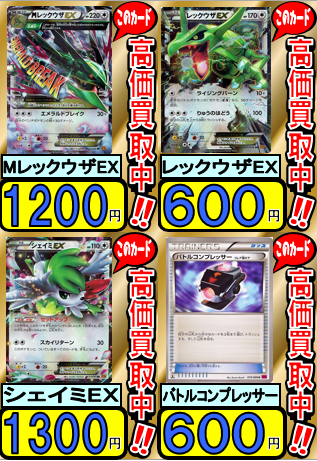 こんなに高かったっけ シェイミexが3ヶ月前と比べ倍の価格に ポケカびより