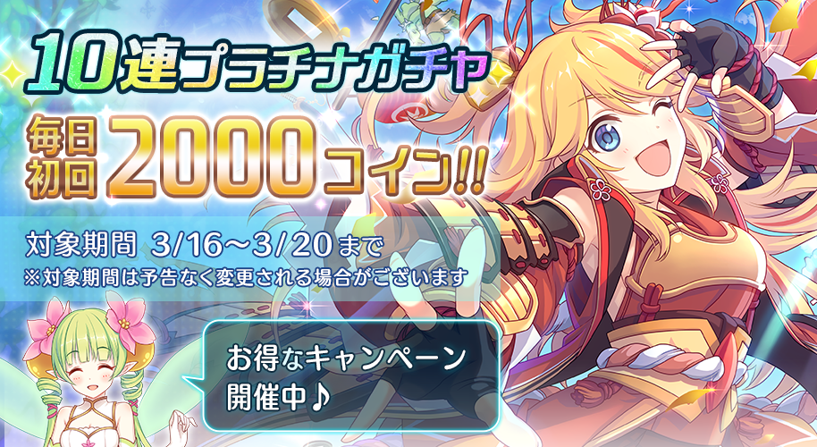 プリンセスコネクト 公式 スタッフ 新パートナーssrニノン ジュベール Cv 佐藤聡美 Sr士条怜 Cv 早見沙織 R姫宮真歩 Cv 内田真礼 追加 3 まで10連毎日1回00c Http T Co Llr92aiaat プリコネ Http T Co Hhvawi2q1t プリンセスコネクト 公式 スタッフ 新パートナーssrニノン ジュベール Cv 佐藤聡美 Sr士条怜 Cv 早見沙織 R姫宮真歩 Cv 内田真礼 追加 3 まで10連毎日1回00c Http T Co Llr92aiaat プリコネ Http T Co Hhvawi2q1t