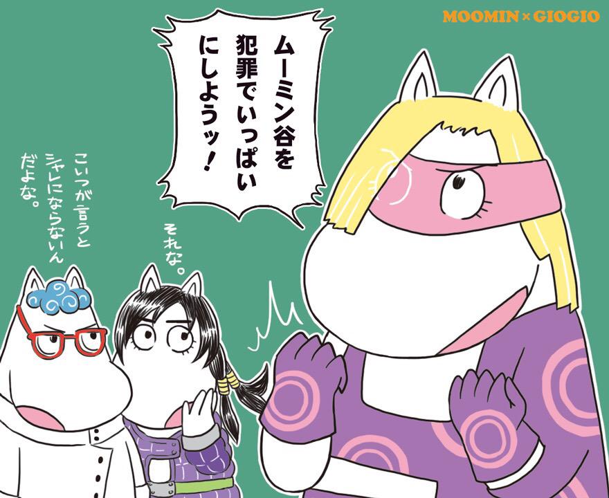 スナフキンの迷言をメローミンに言わせてみた