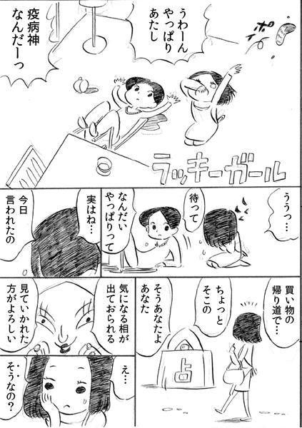 ラッキーガール 