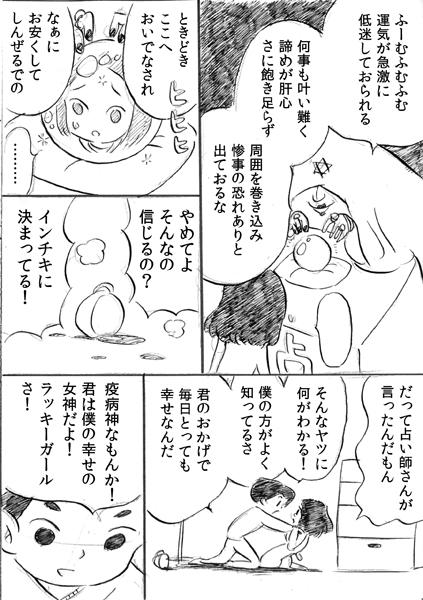 ラッキーガール 