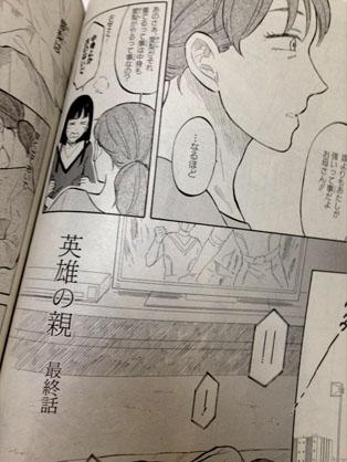 本日発売のゼロサムWARDに英雄の親最終話掲載されてます、よろしくお願い致します〜。背景のロケ地は近所の多摩川…。
