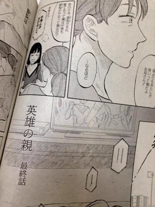 本日発売のゼロサムWARDに英雄の親最終話掲載されてます、よろしくお願い致します〜。背景のロケ地は近所の多摩川…。