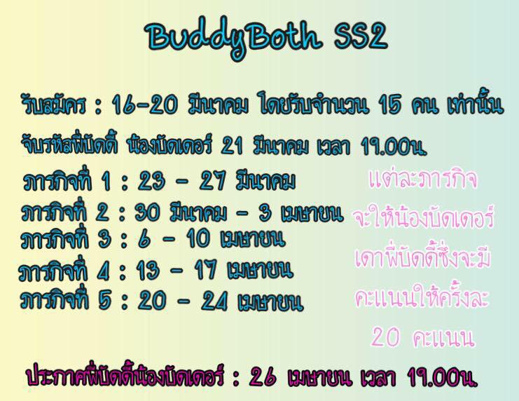 BBuddyBoth's tweet photo. คือเราเปิดรับสมัครถึง20มีนานะครับ ไม่ต้องกลัวสมัครไม่ทันนะครับ #Buddybthss2 http://t.co/ug5EEg2NRl