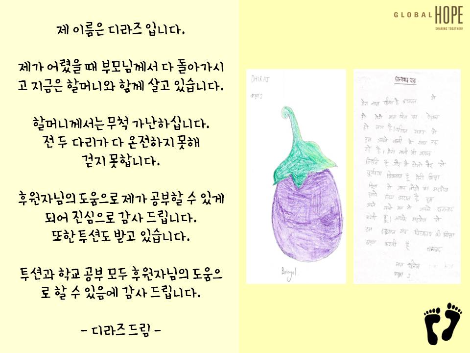 [호프라인 스토리 두 번째 이야기]
 "이제 저도 할 수 있어요"
디라즈에게 찾아온 희망의 발걸음