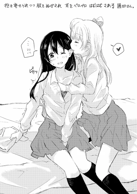 ことうみ。ことりちゃん攻めてる。 