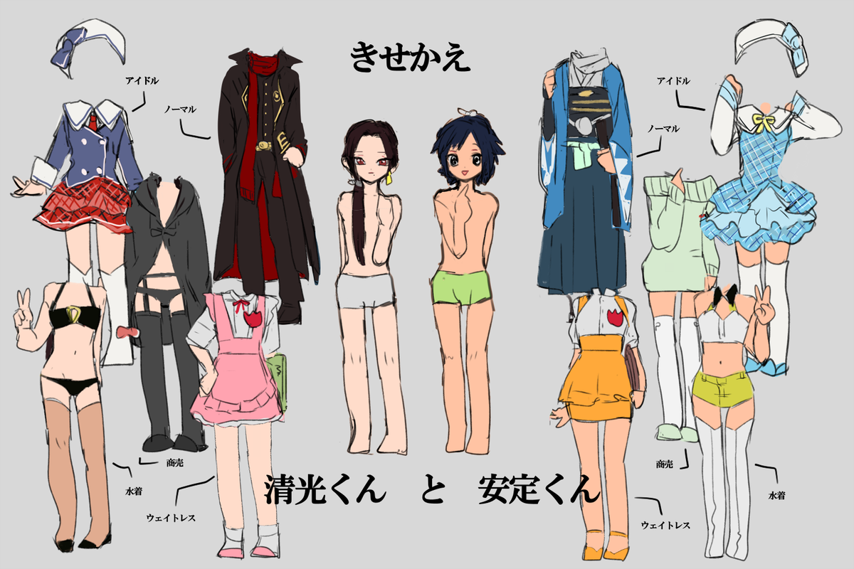 きせかえ清光と安定
※女装 