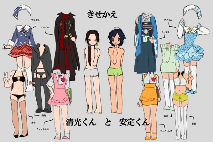 きせかえ清光と安定
※女装 