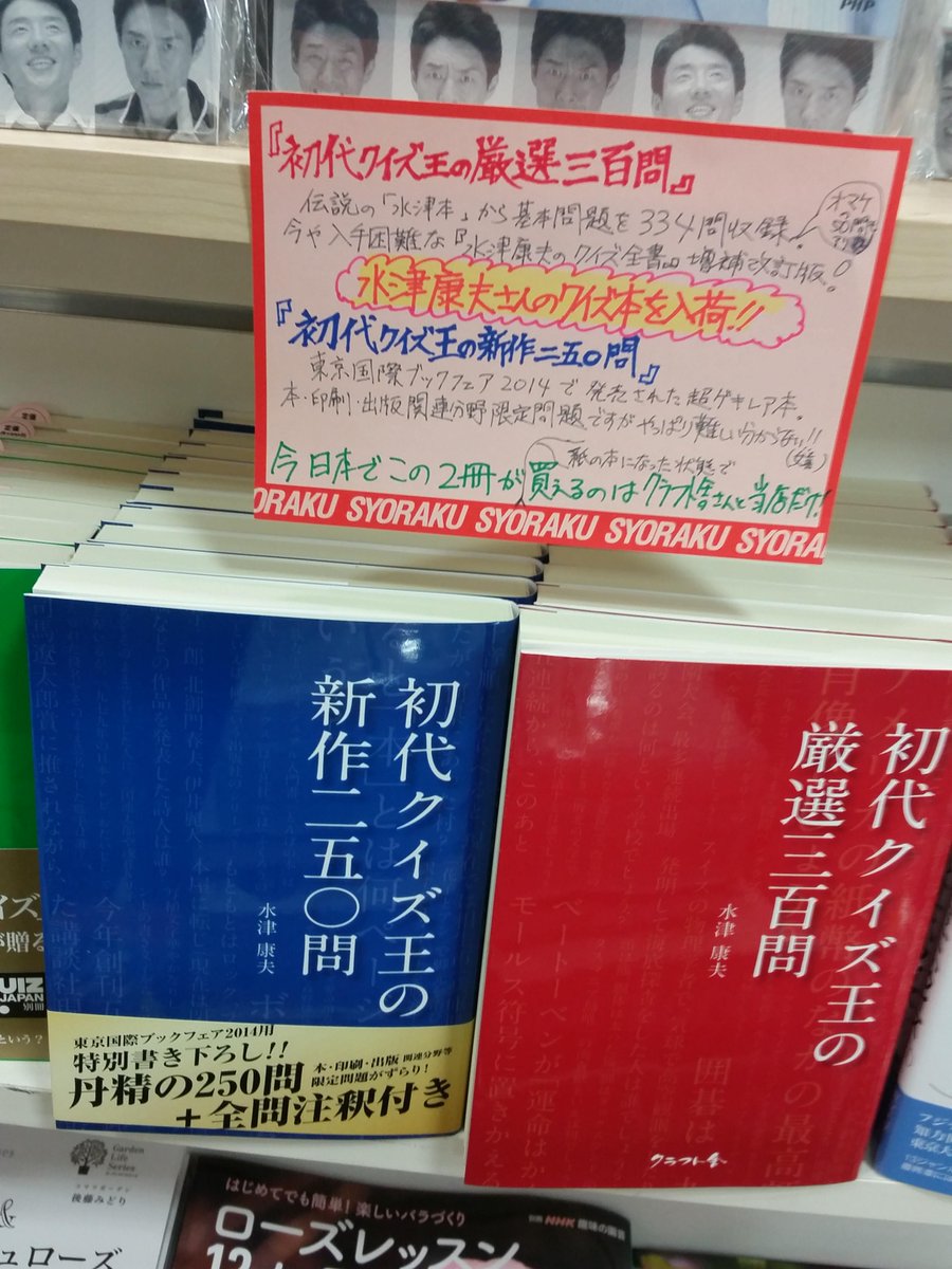 1F クイズ・パズル(実用書)】伝説のクイズ王、水津康夫さんが 1F クイズ・パズル(実用書)】伝説のクイズ王、水津康夫さんが
