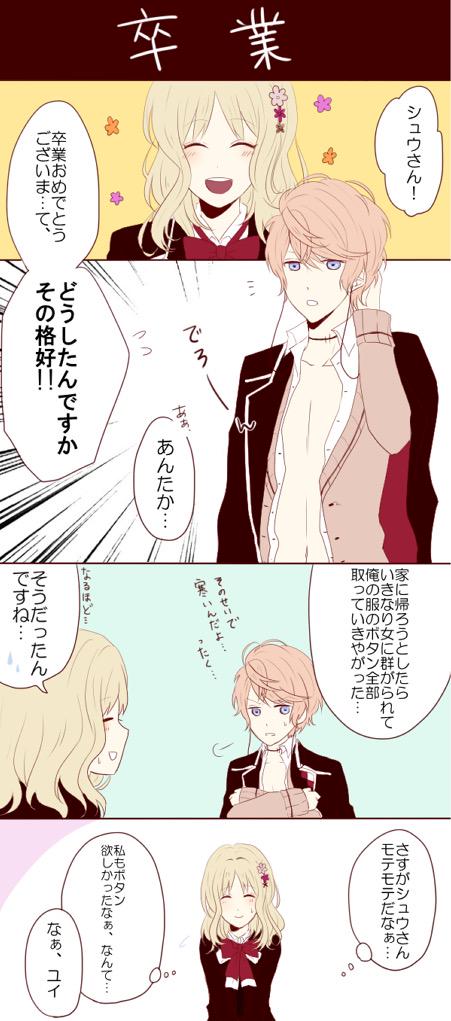 Beni Twitter પર シュウユイ漫画 卒業 ボタン全部取られたと言いながらユイちゃんのためにちゃんと取っておくシュウさん Http T Co 8luoojpsj6