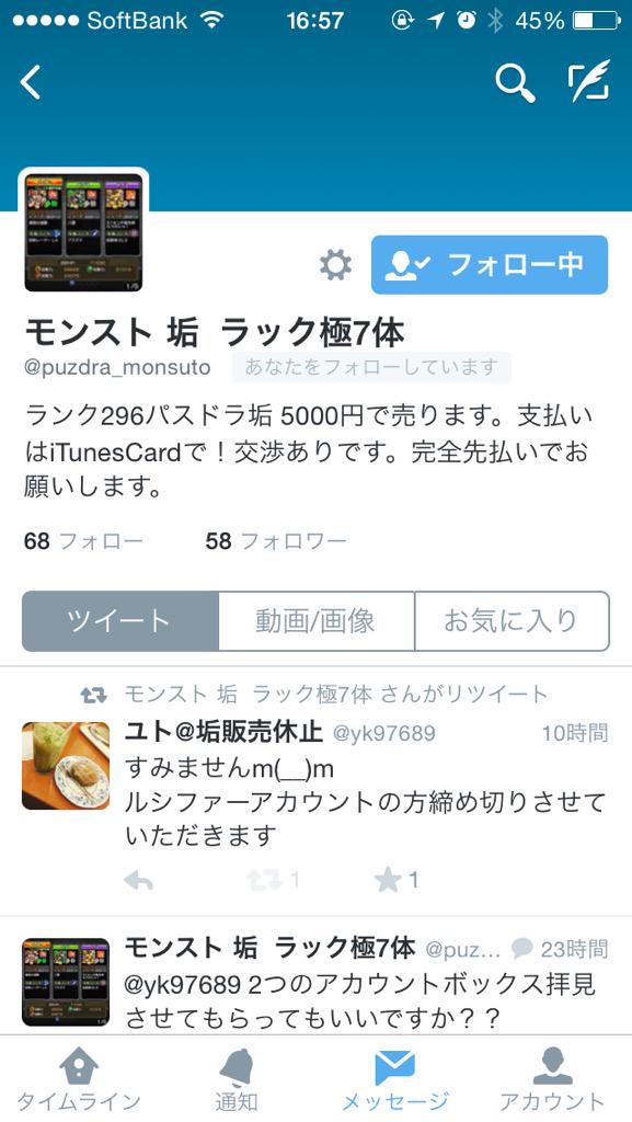 yk97689's tweet photo. こちらの方と取引成立しました。
焦らせるような取引になってしまい申し訳ないです
身分証など出す前から先渡しするとおっしゃってくださってたので詐欺なんてあり得ない方です♪(´ε｀ )
これでアカウント販売は一時休止しますm(__)m http://t.co/XWOQvadbQa