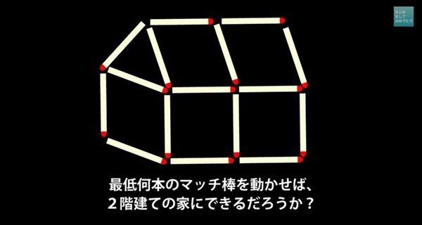 app_twi_'s tweet photo. 【頭の体操】

この問題が解けないと、あなたのIQは平均以下！？

最低何本のマッチ棒を動かせば
２階建の家に出来る？？

答え→http://t.co/7VTXiNh8D0 http://t.co/tpJ6LVdzNX